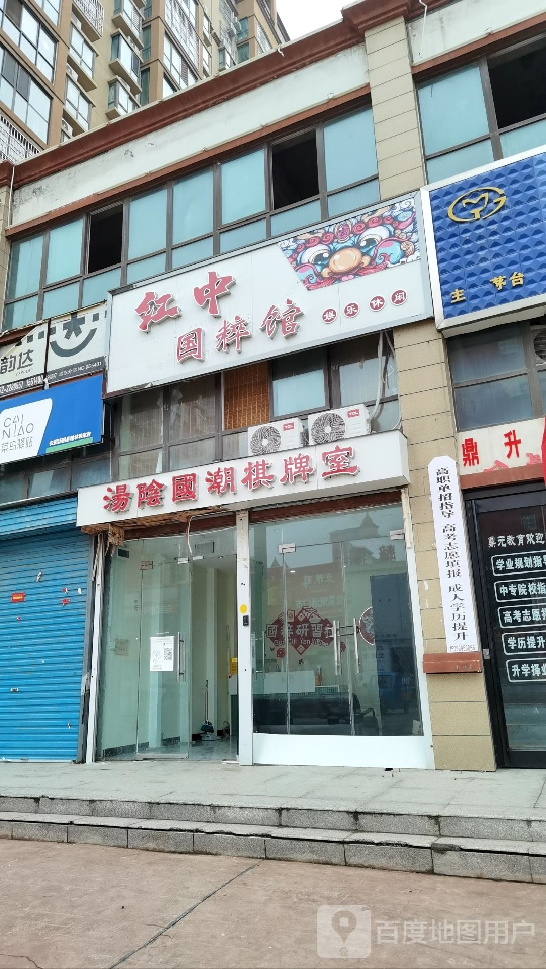 汤阴国朝棋牌室(人和大道店)