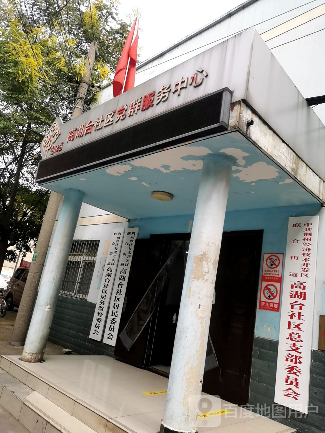 荆州市沙市区北京东路东方艺术幼儿园(燎原分园)