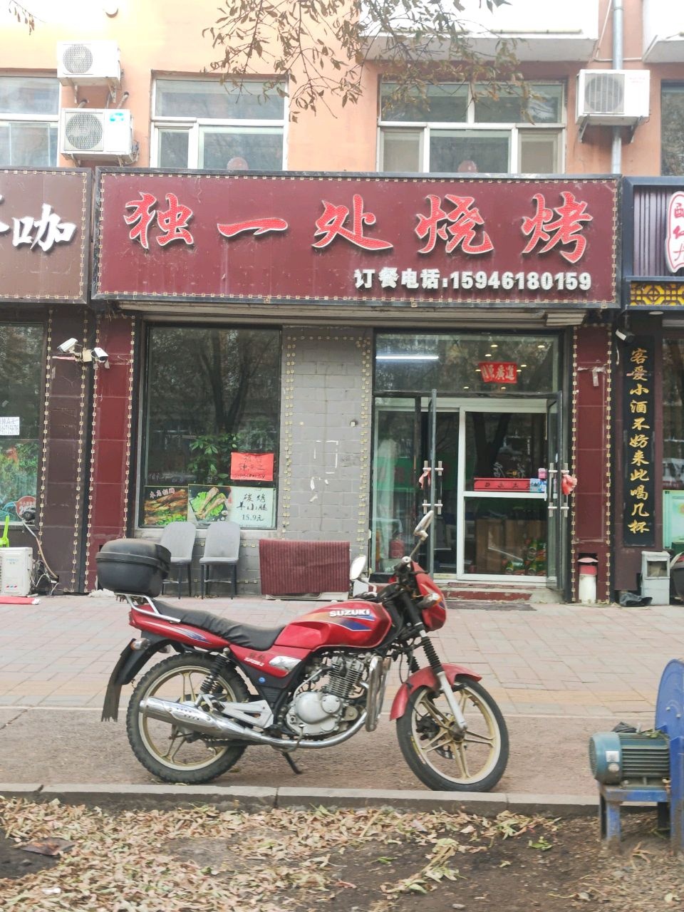独一处烧烤