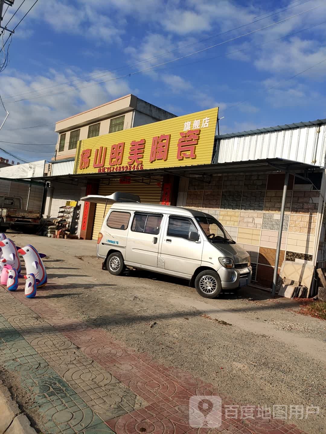 佛山朗美陶瓷(阿莫西路店)