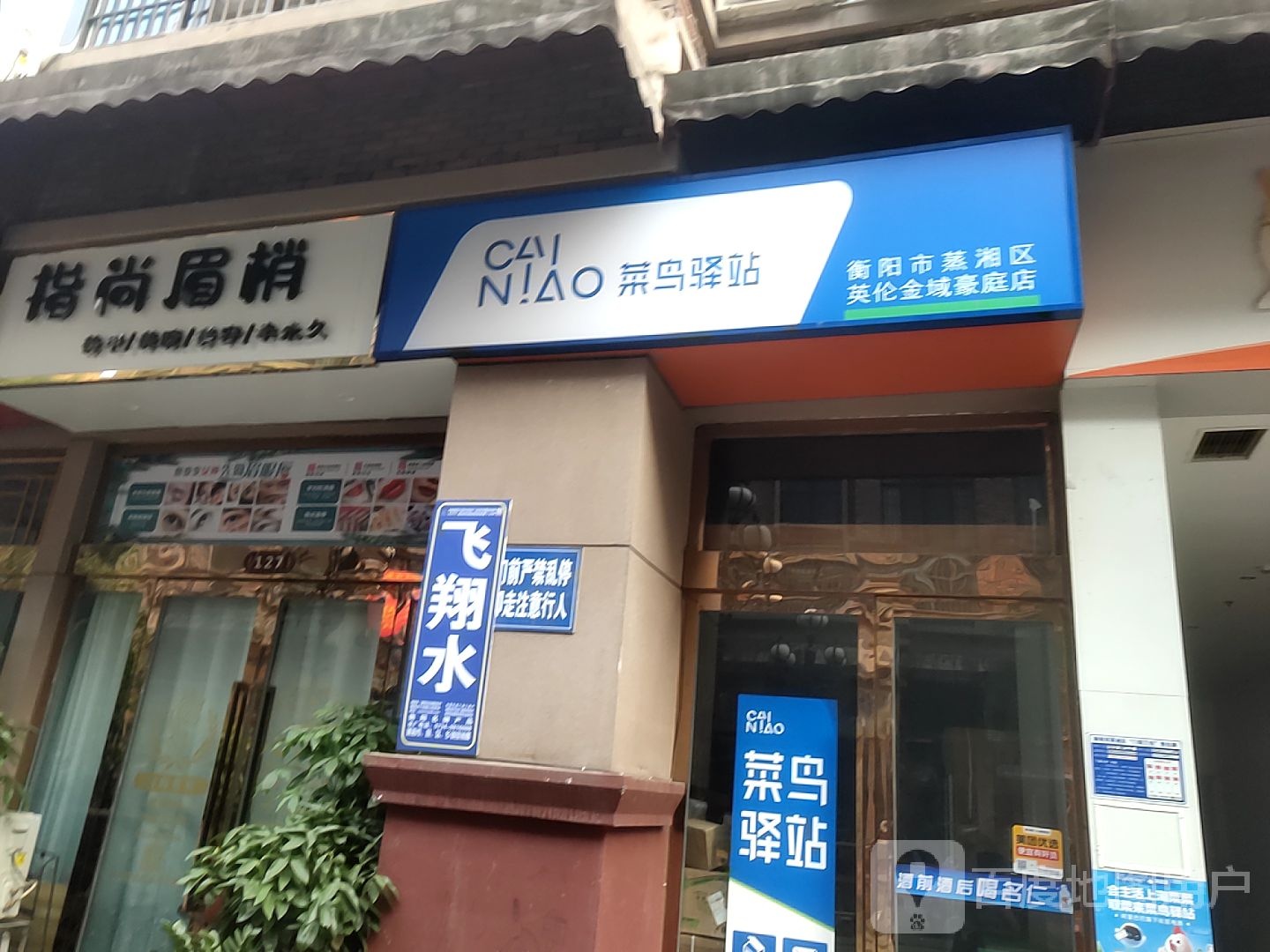 指尚眉梢(英伦金域豪廷店)