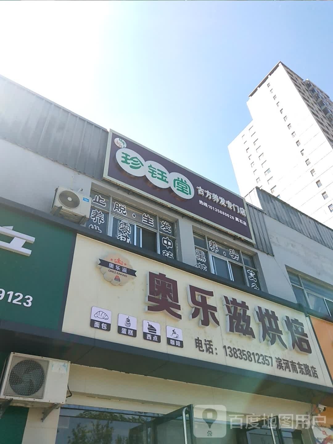 珍钰堂方养养发专门店(离石店)