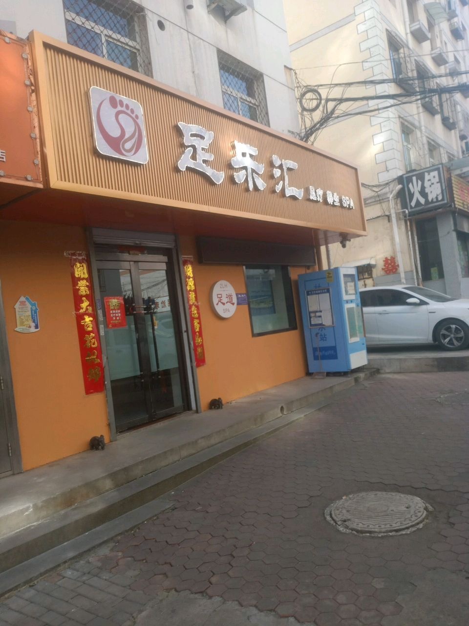 足乐汇