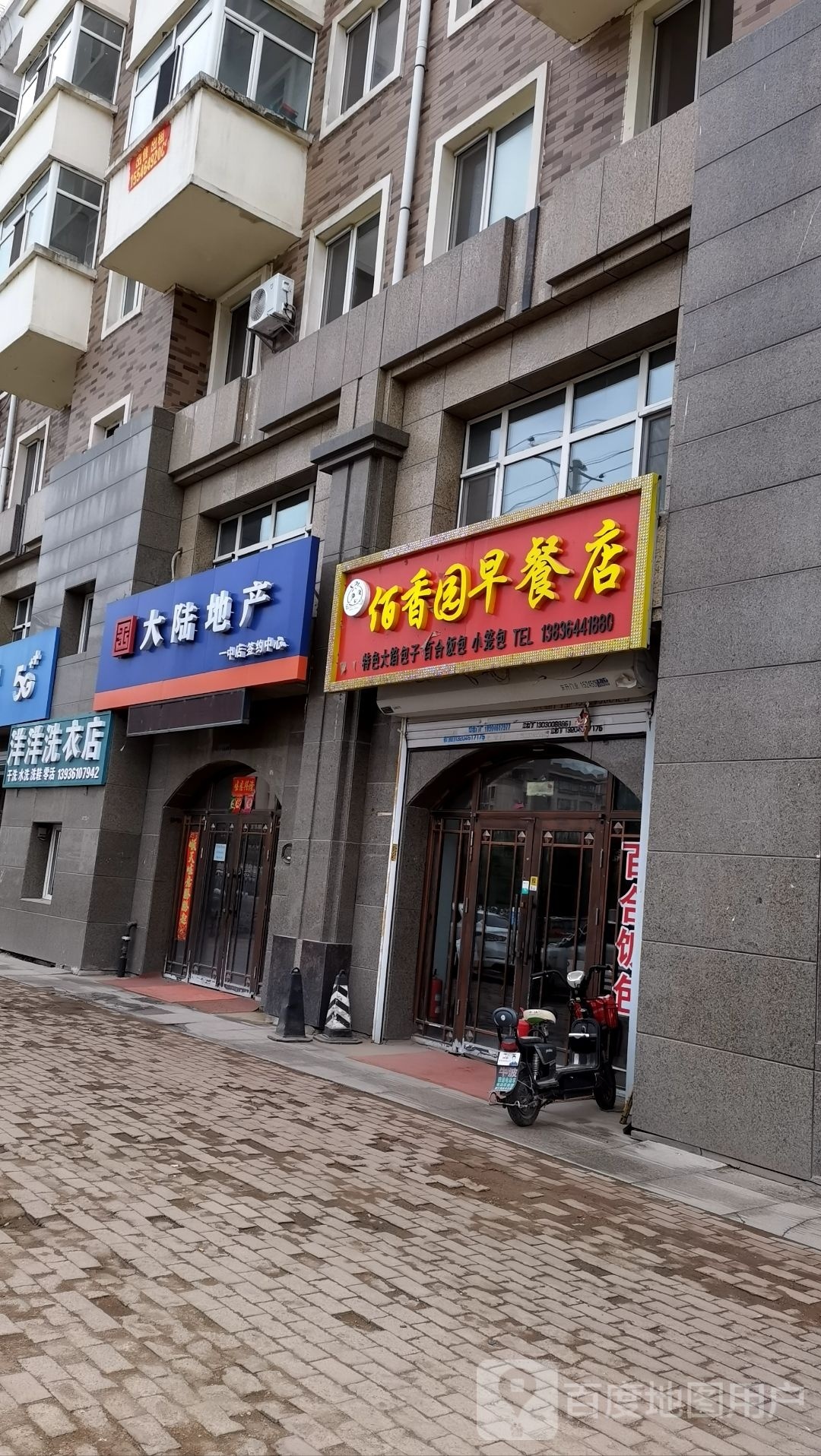 洋洋维洗店