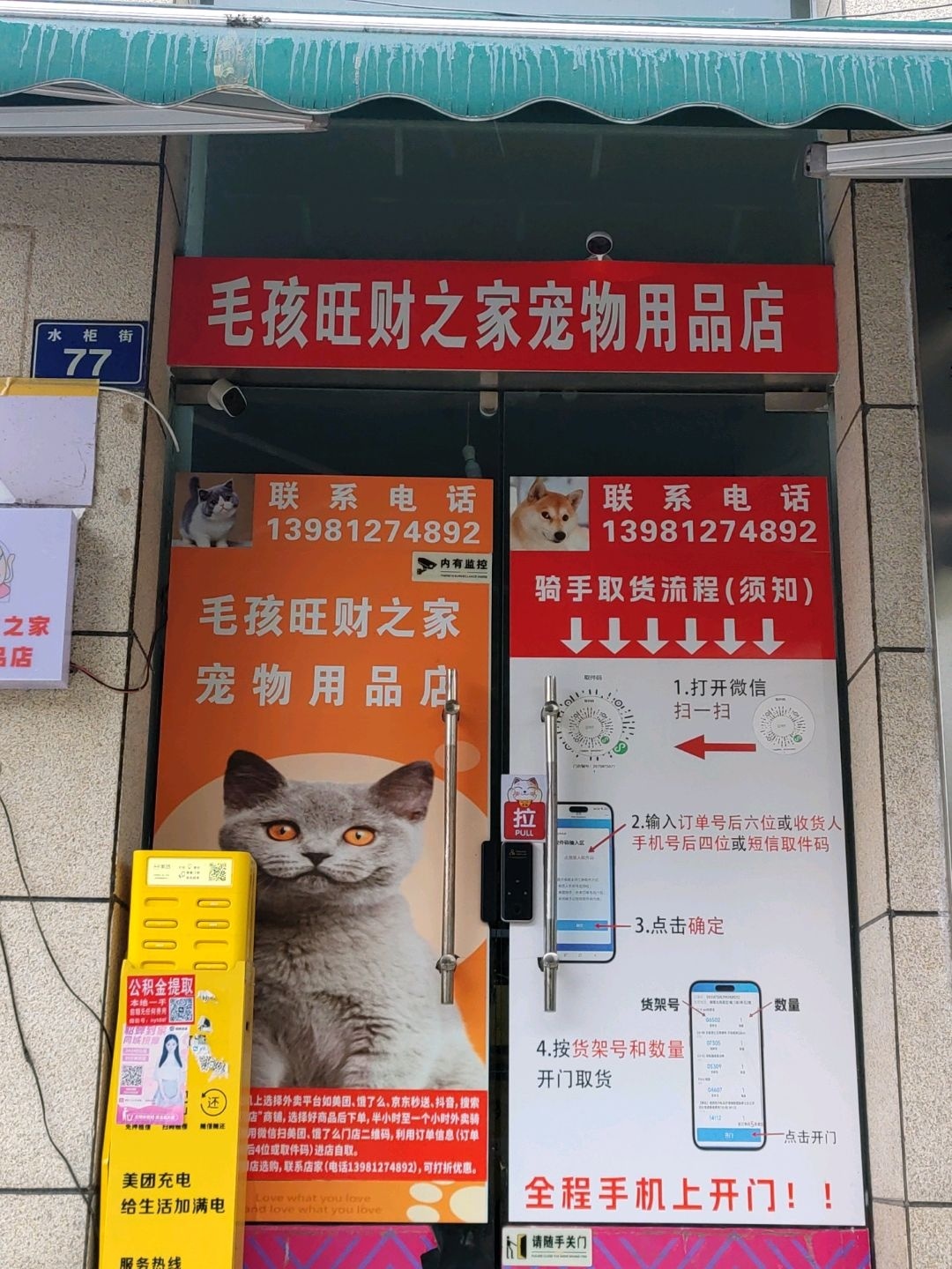 毛孩旺财之家宠物用品店