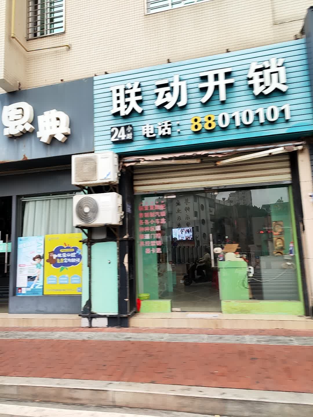 联动开锁修锁换锁(智能门锁)