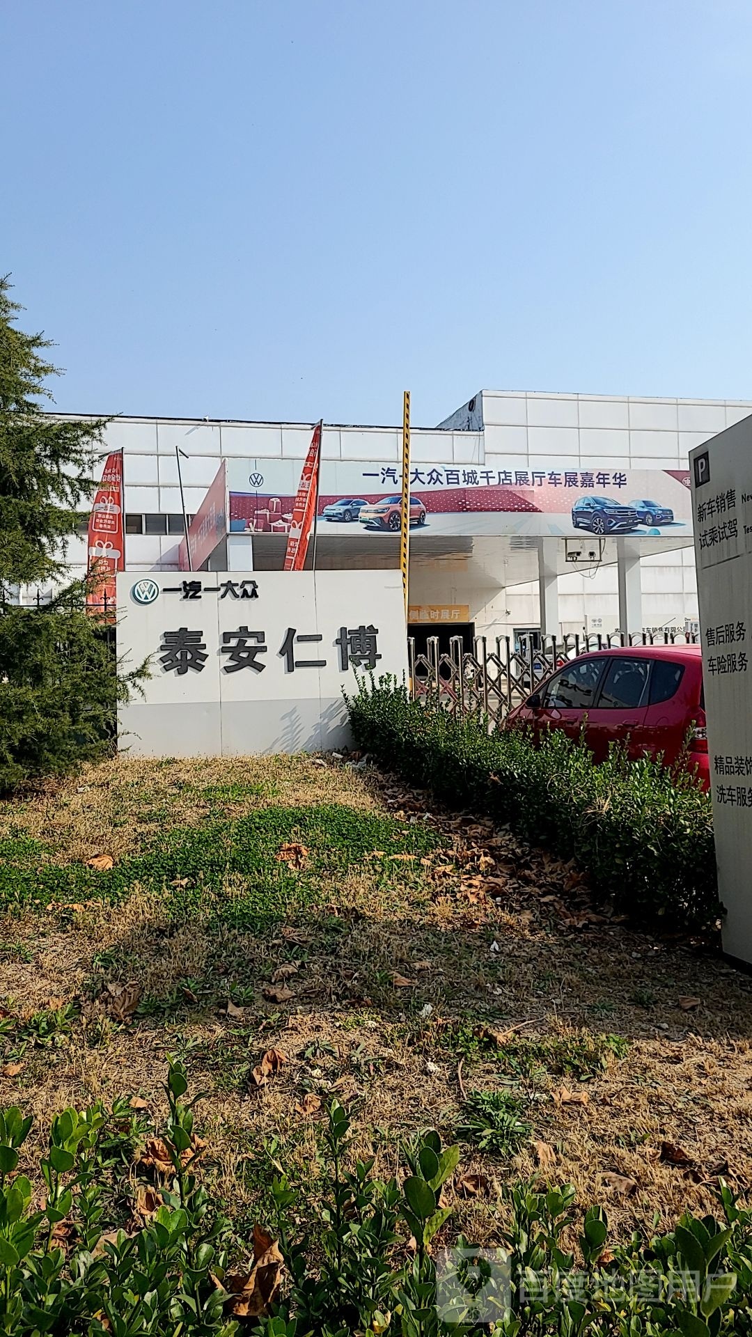 泰安仁博汽车销售有限公司(久期汽车公园店)