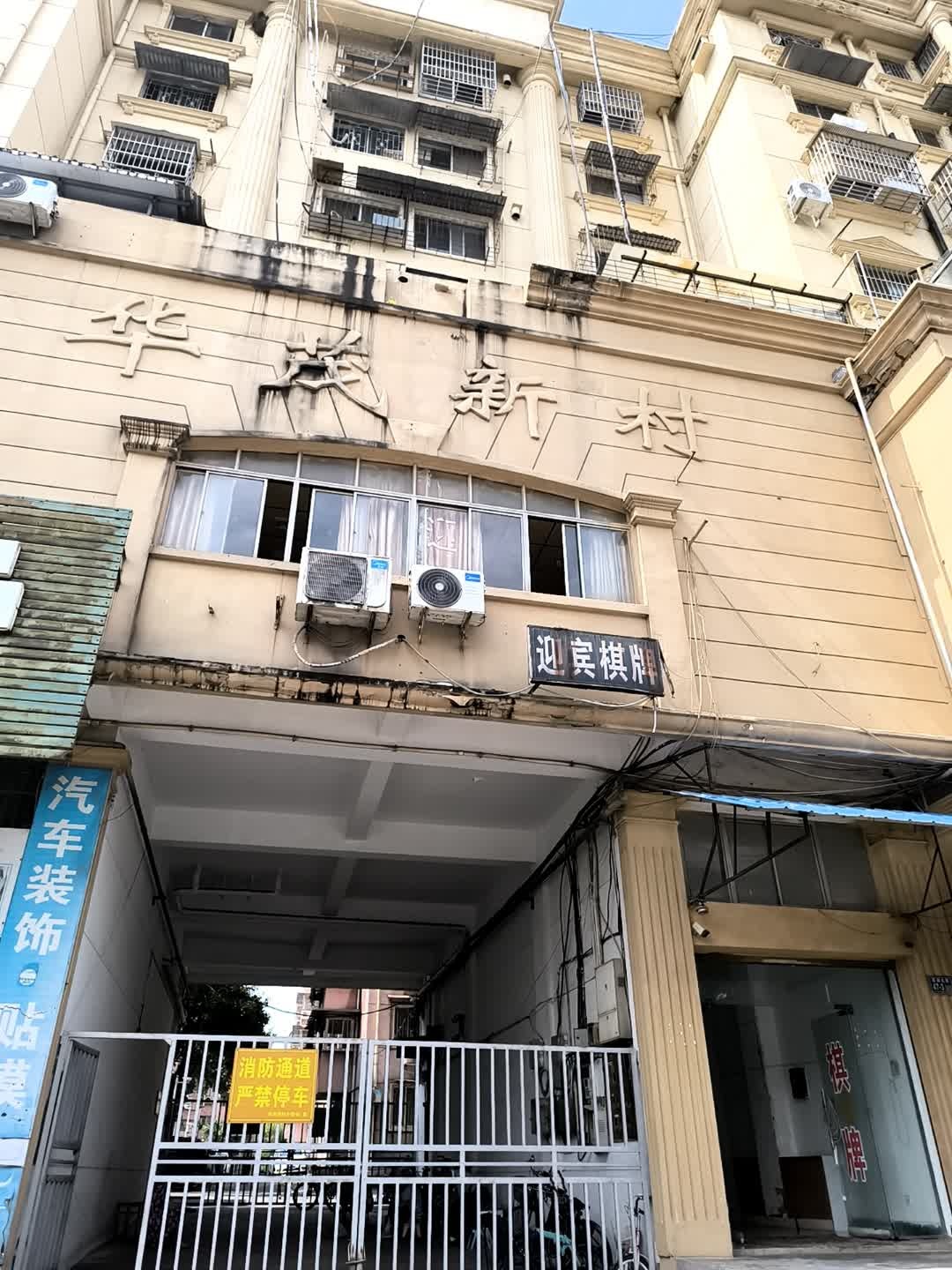 迎宾棋牌