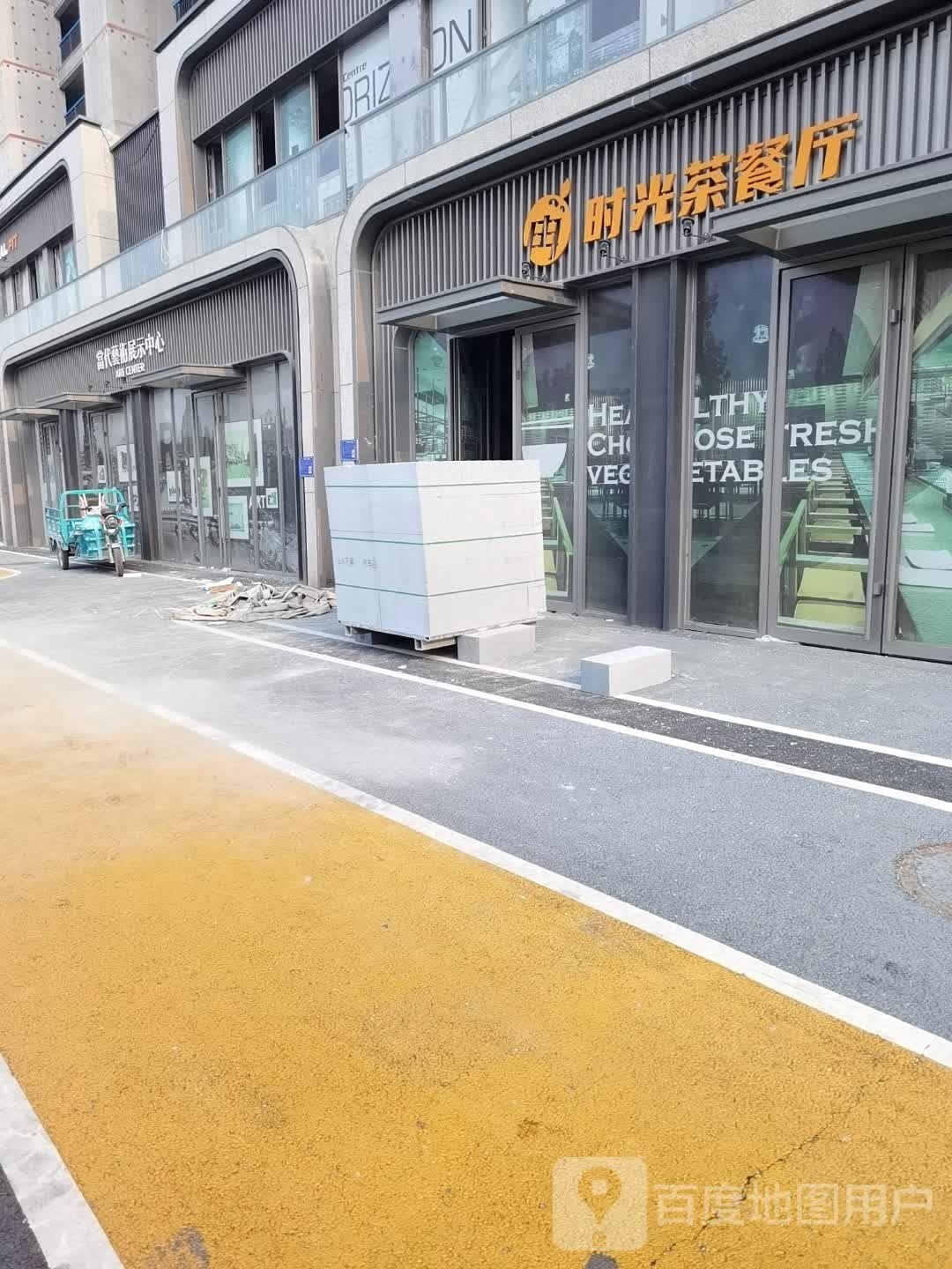 时光茶餐厅