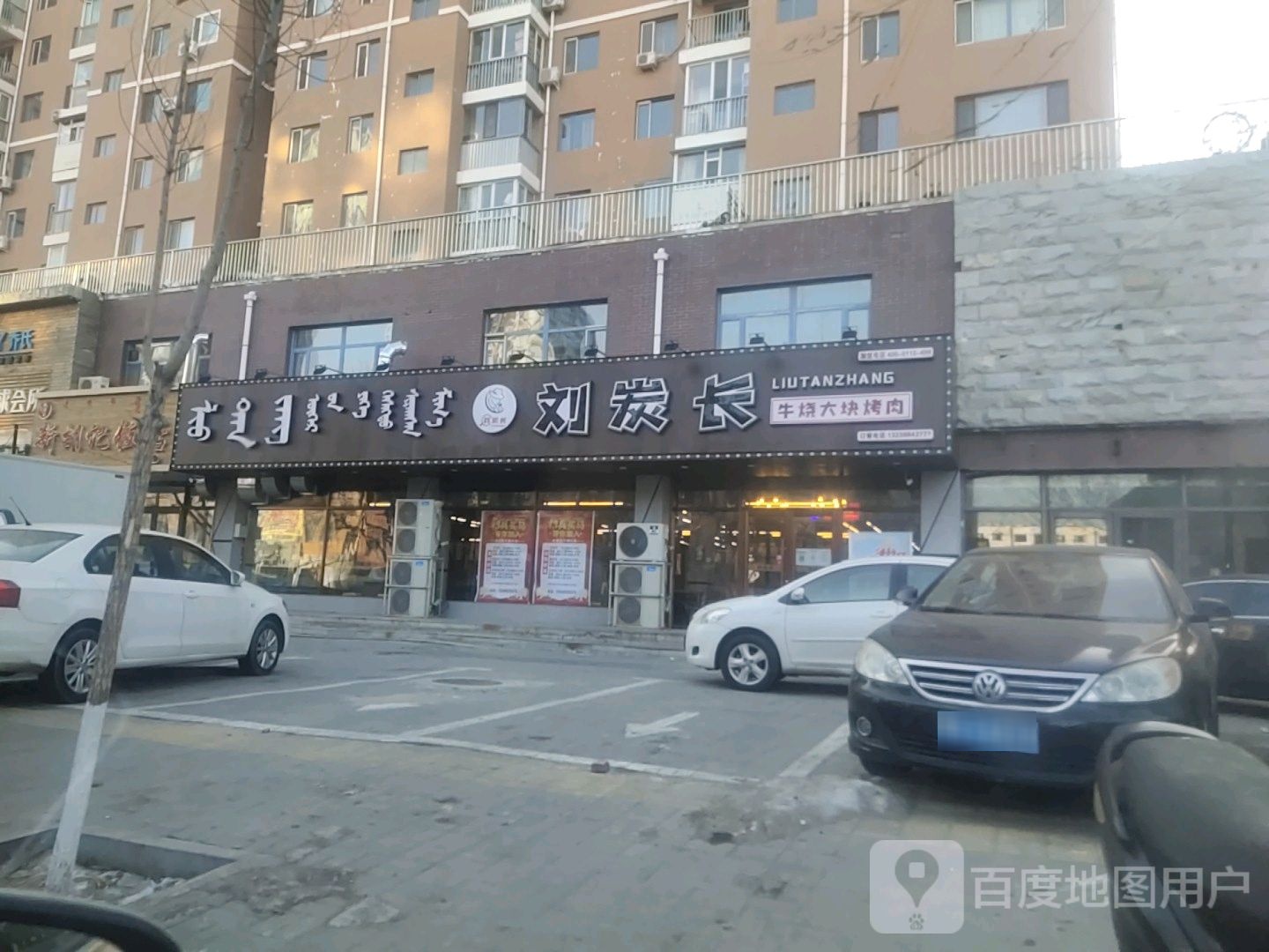 刘炭长