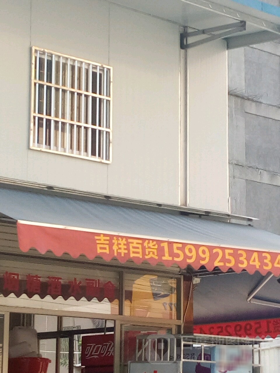 吉祥百货(北环大道店)