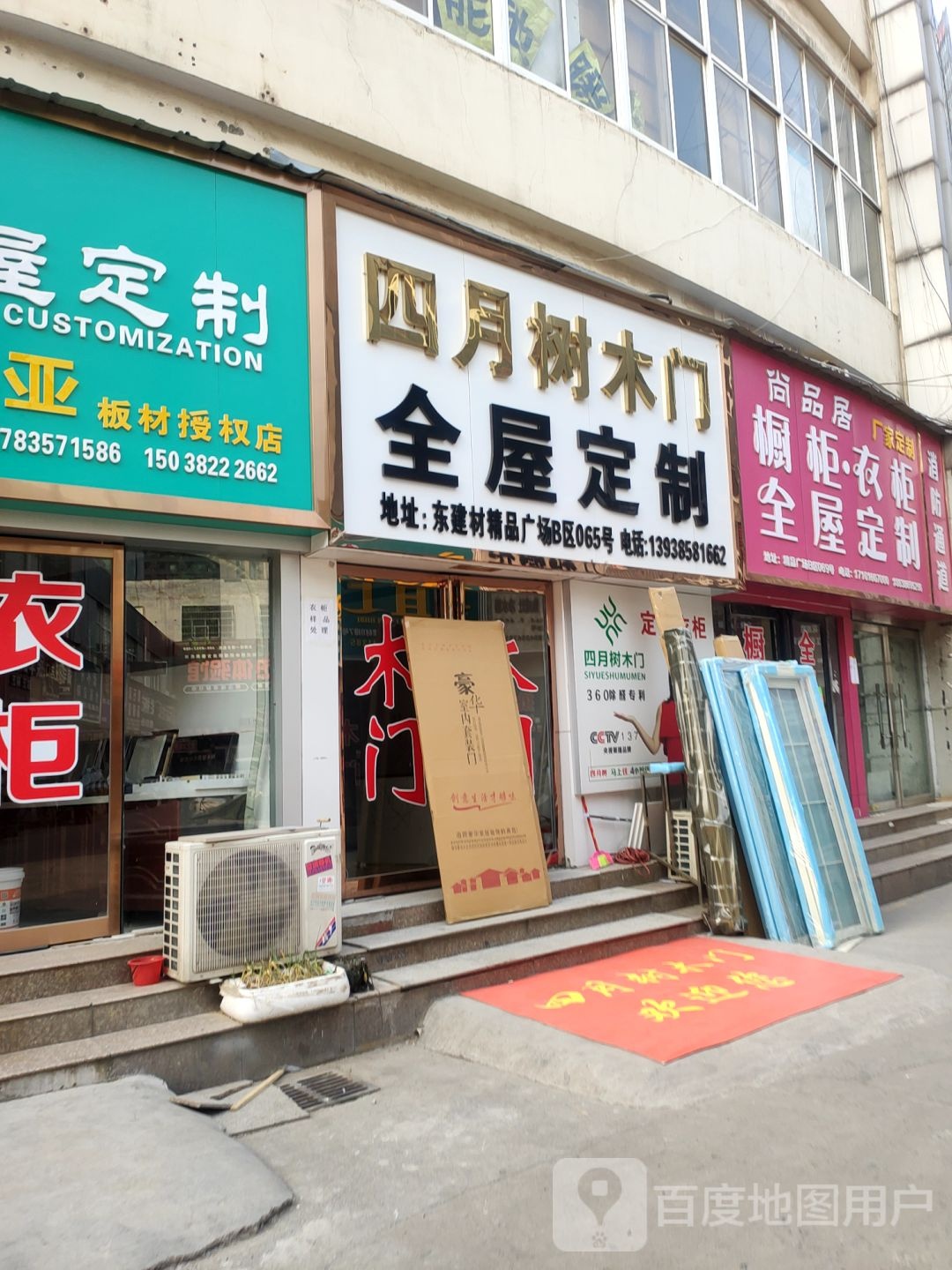 四月树木门(郑汴路店)