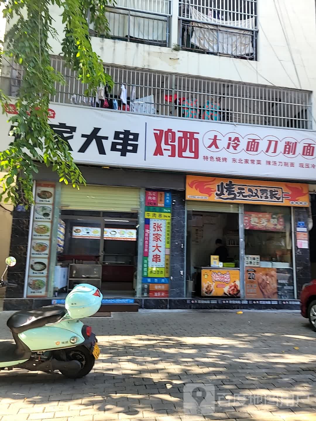 张家大串(金鸡岭店)