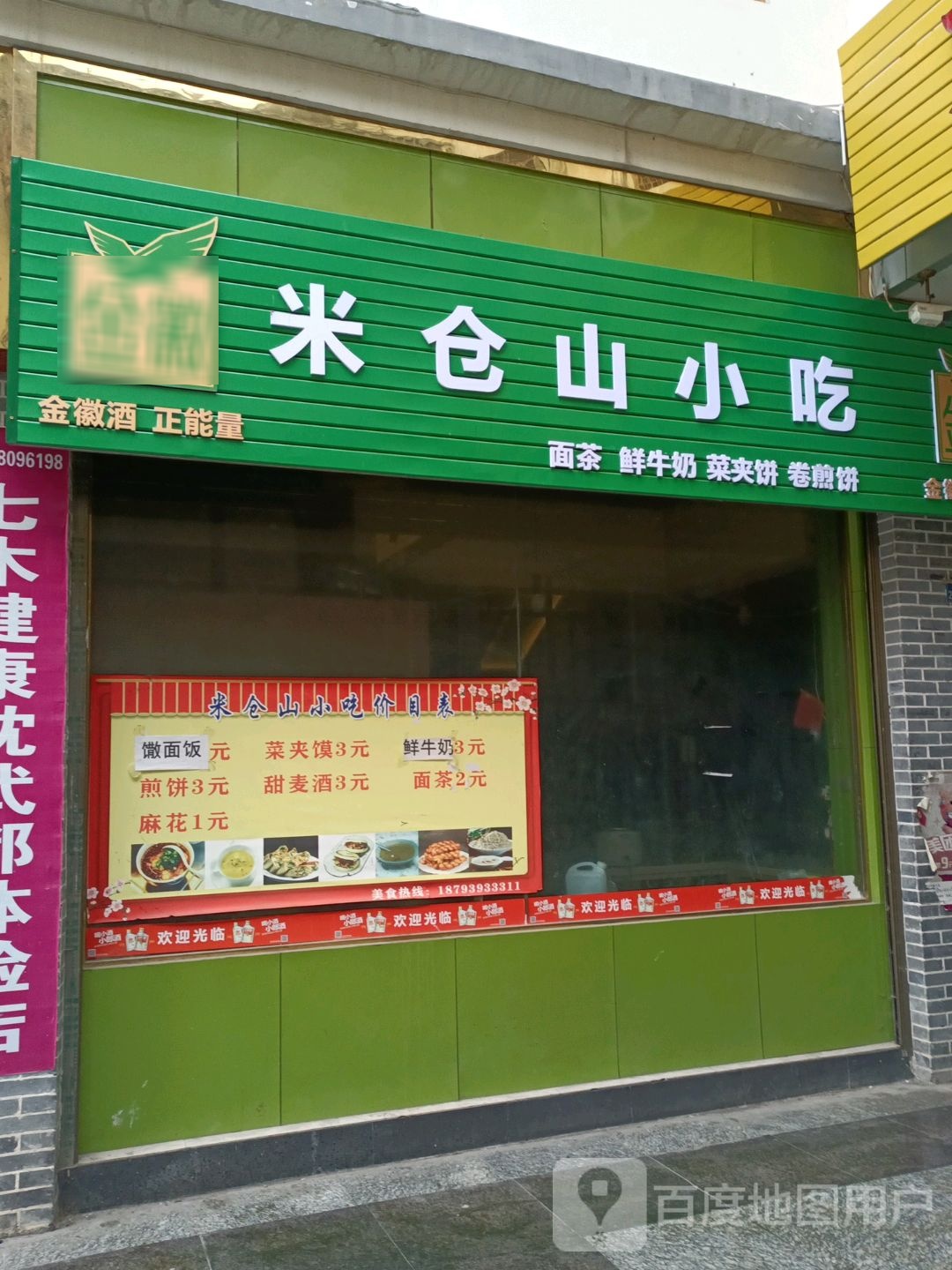 米仓山小吃