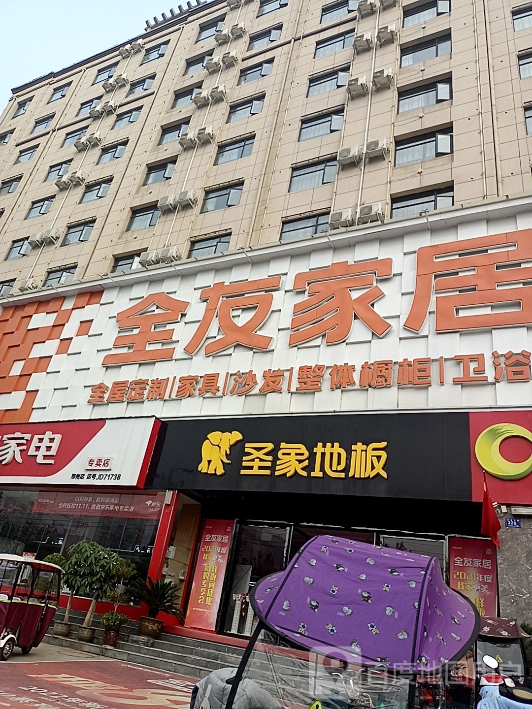 邓州市全友家居(仲景路店)