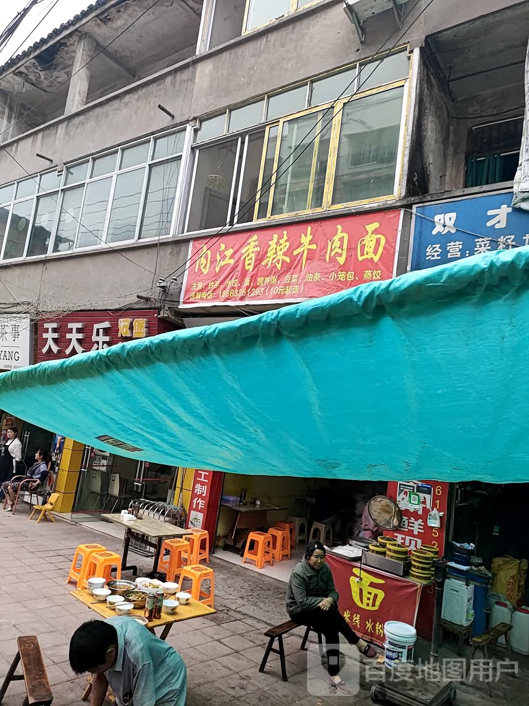 天天乐汉堡炸鸡(双才路店)