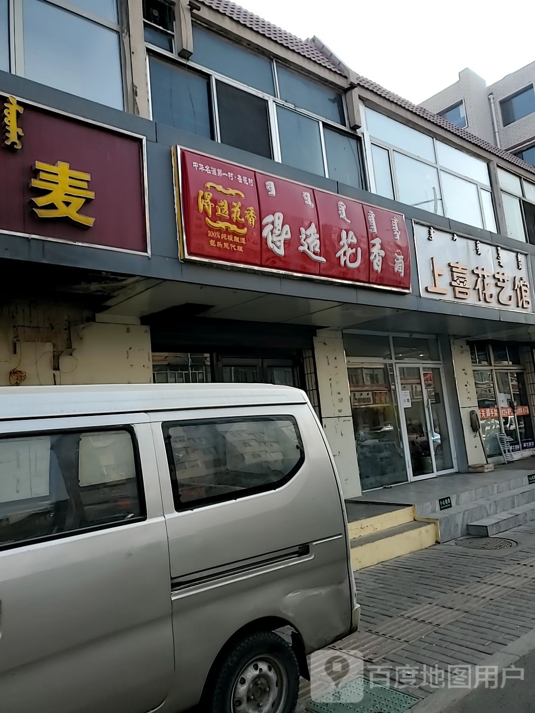 上喜花艺馆