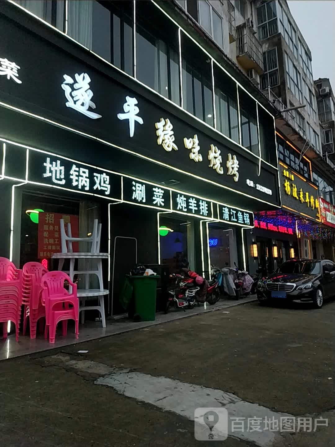 遂平缘味烧烤