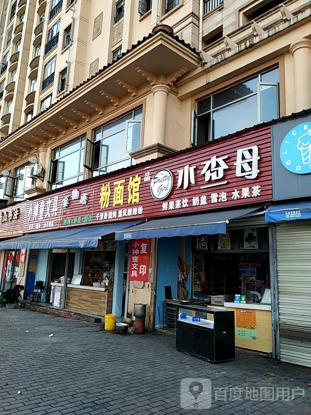 小神童文具(岭北东路店)