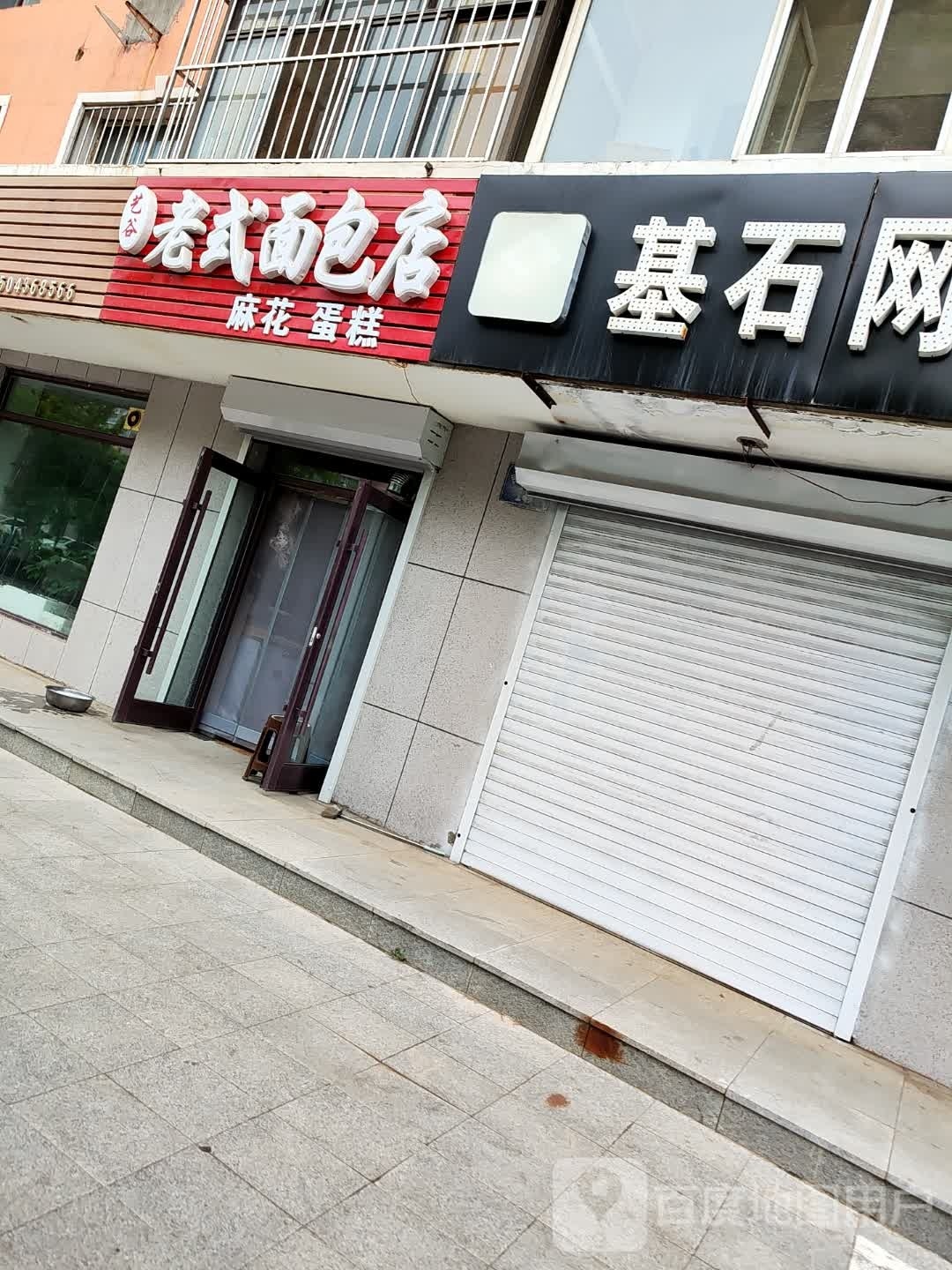 艺谷老国面包店