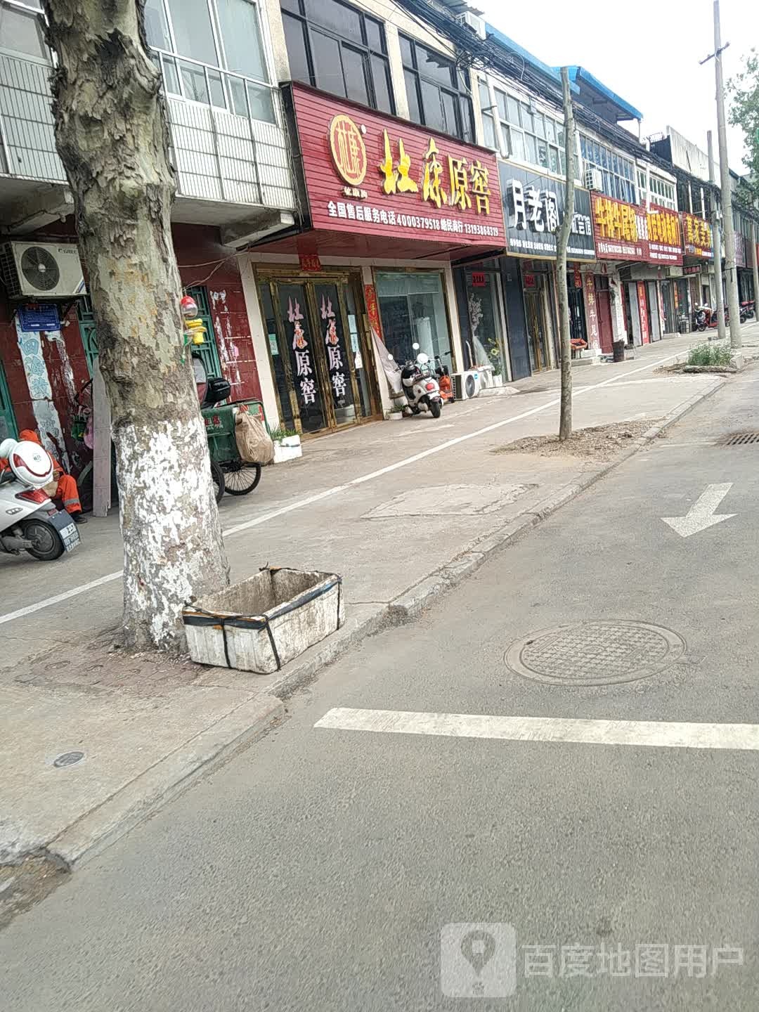 光山县杜康原窖(兴隆路店)