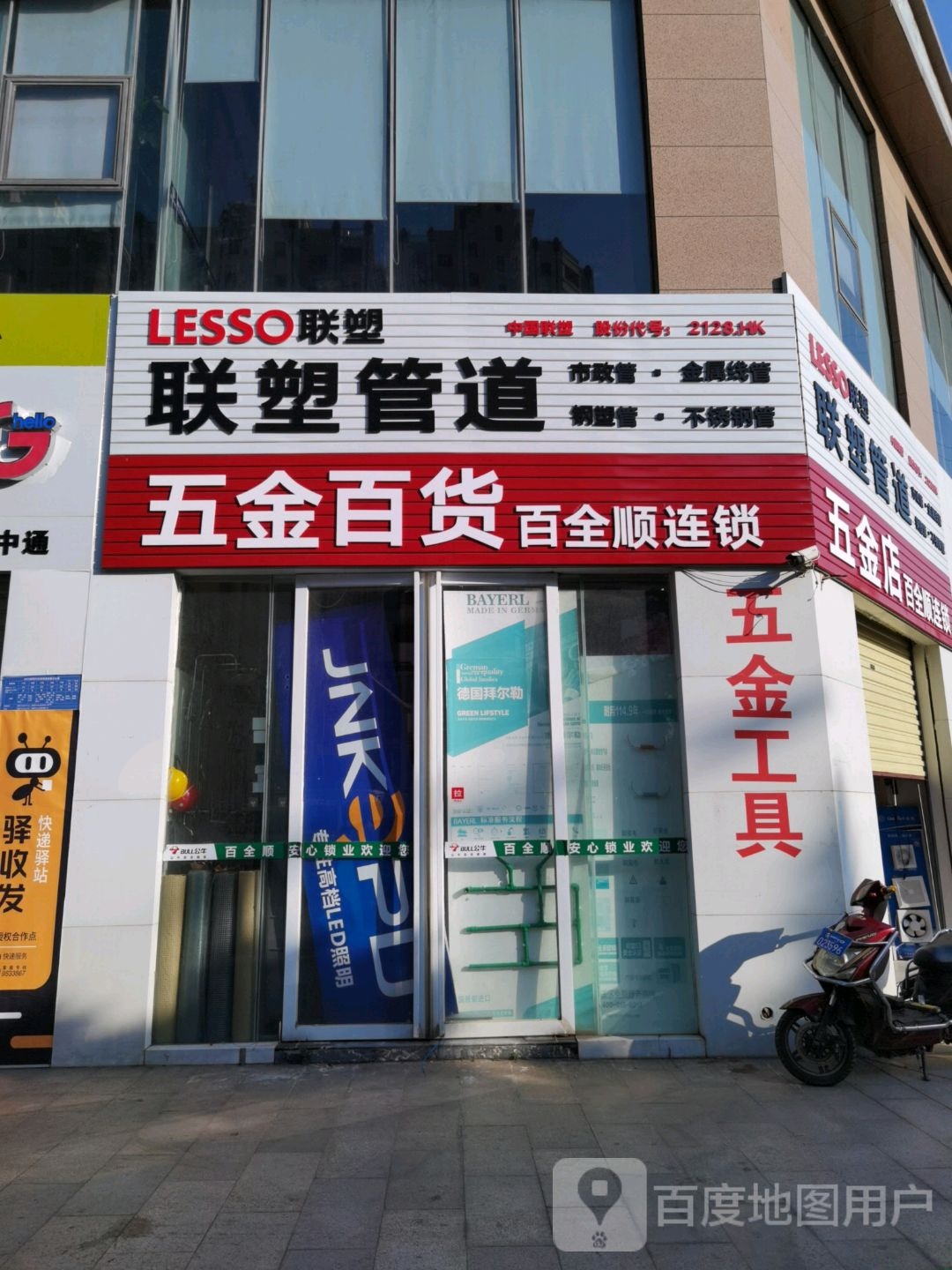 五金百货