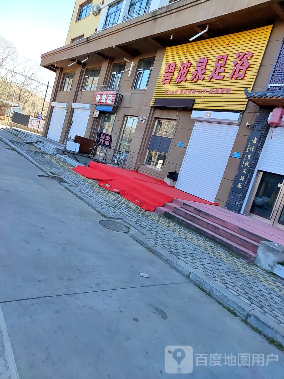 保健品
