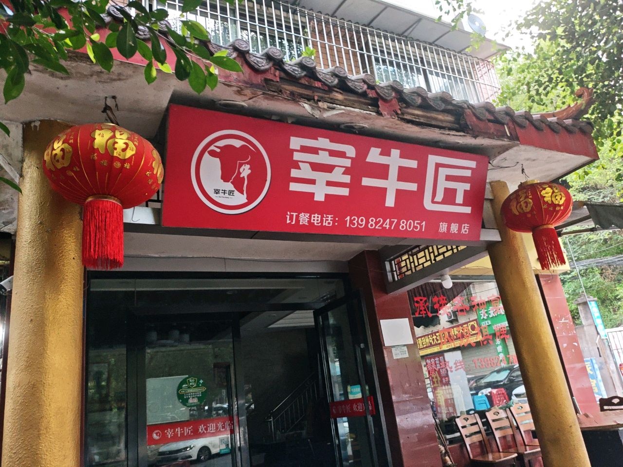 宰牛匠牛肉馆(重湾店)