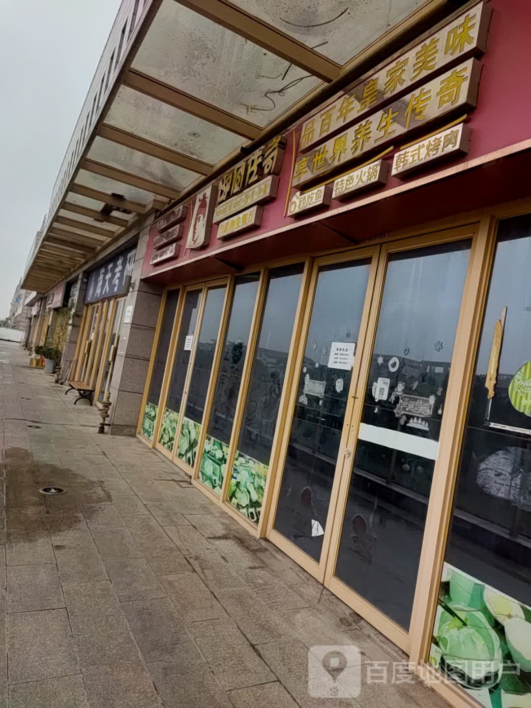 韩国特色铁板啥(芜湖德盛广场店)