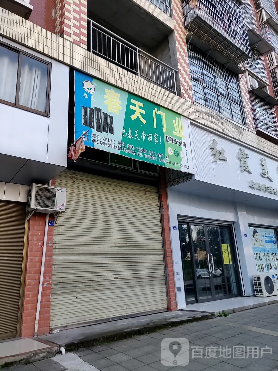 红霞美容皮肤病管理养生会所