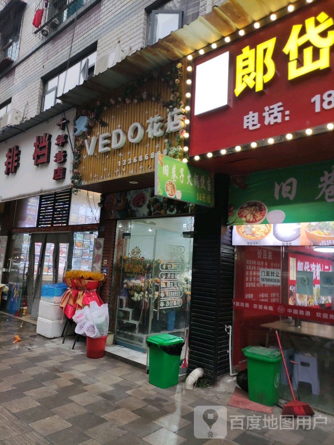 VEDO花店(川心店)