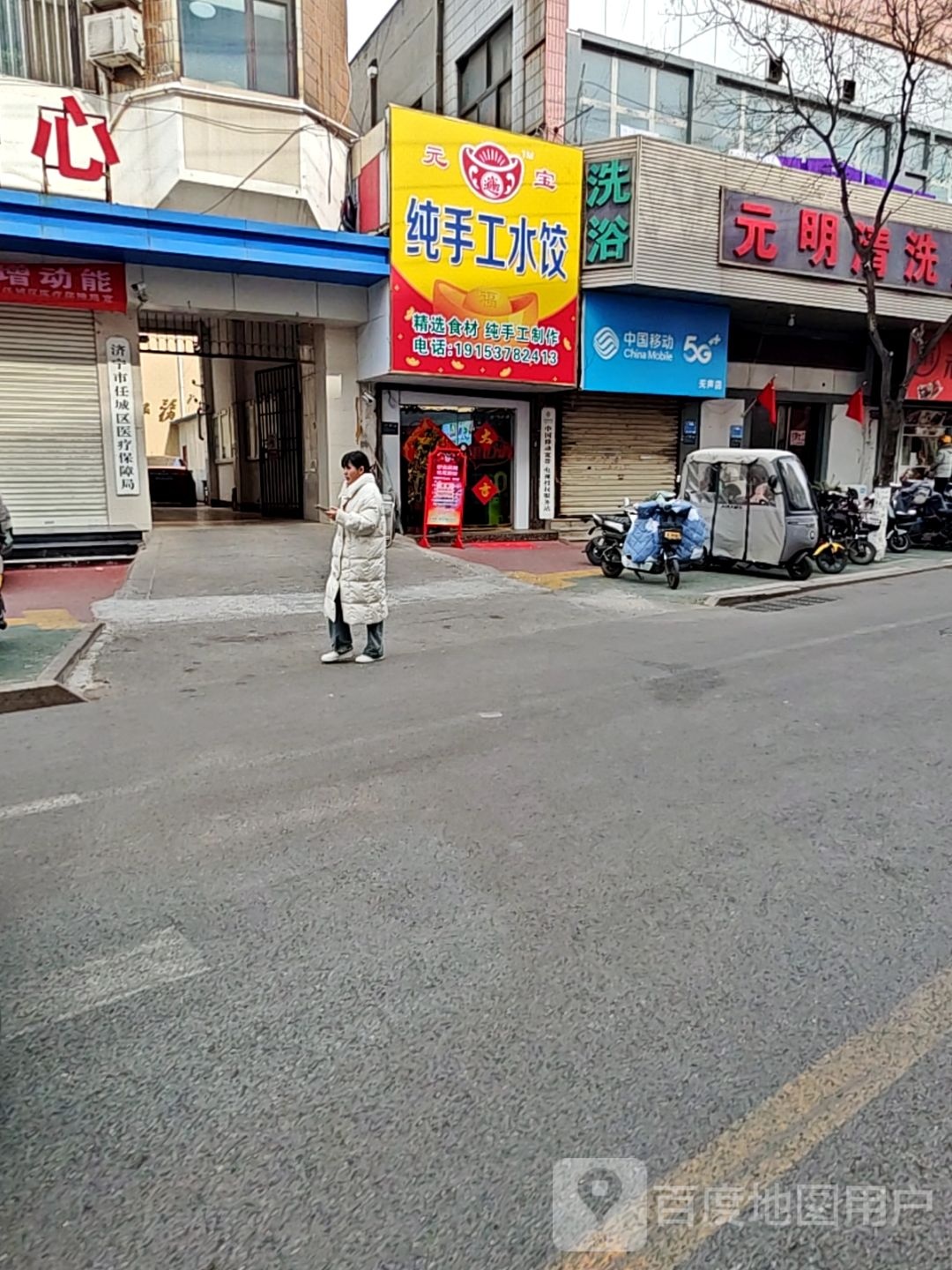 济宁市任城区医疗保障局