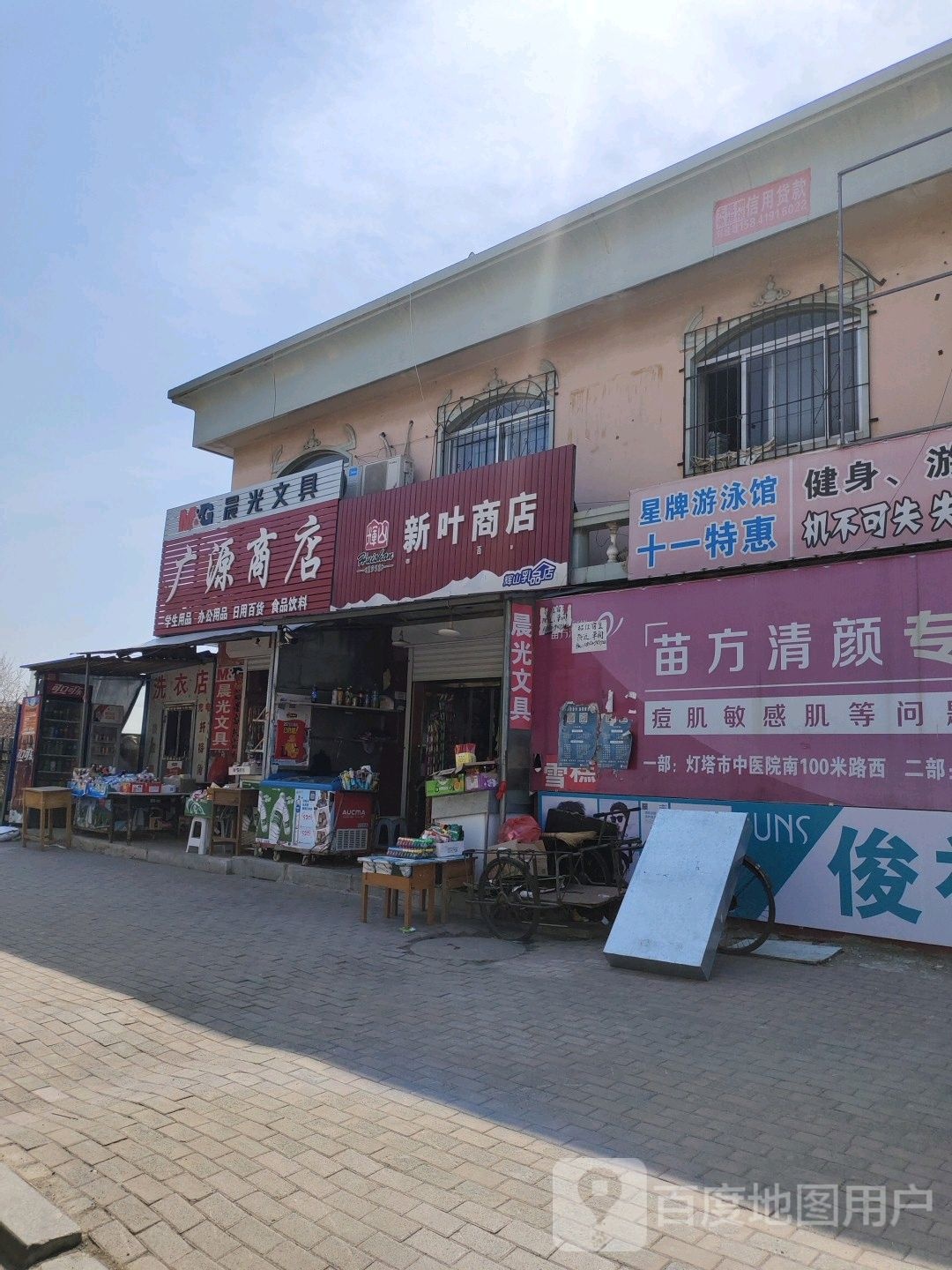 新椰商店