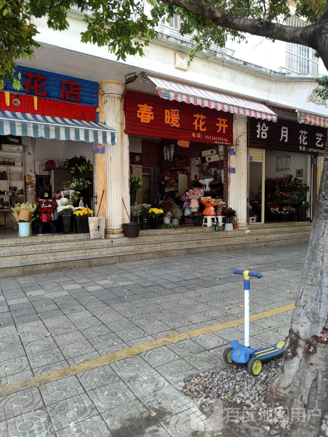 春暖花开(天竺路店)