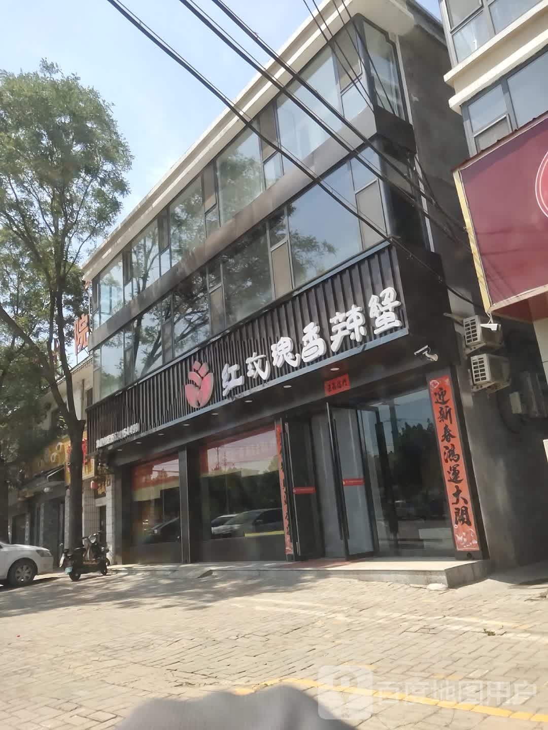 玫瑰瑰香辣蟹(府西街店)