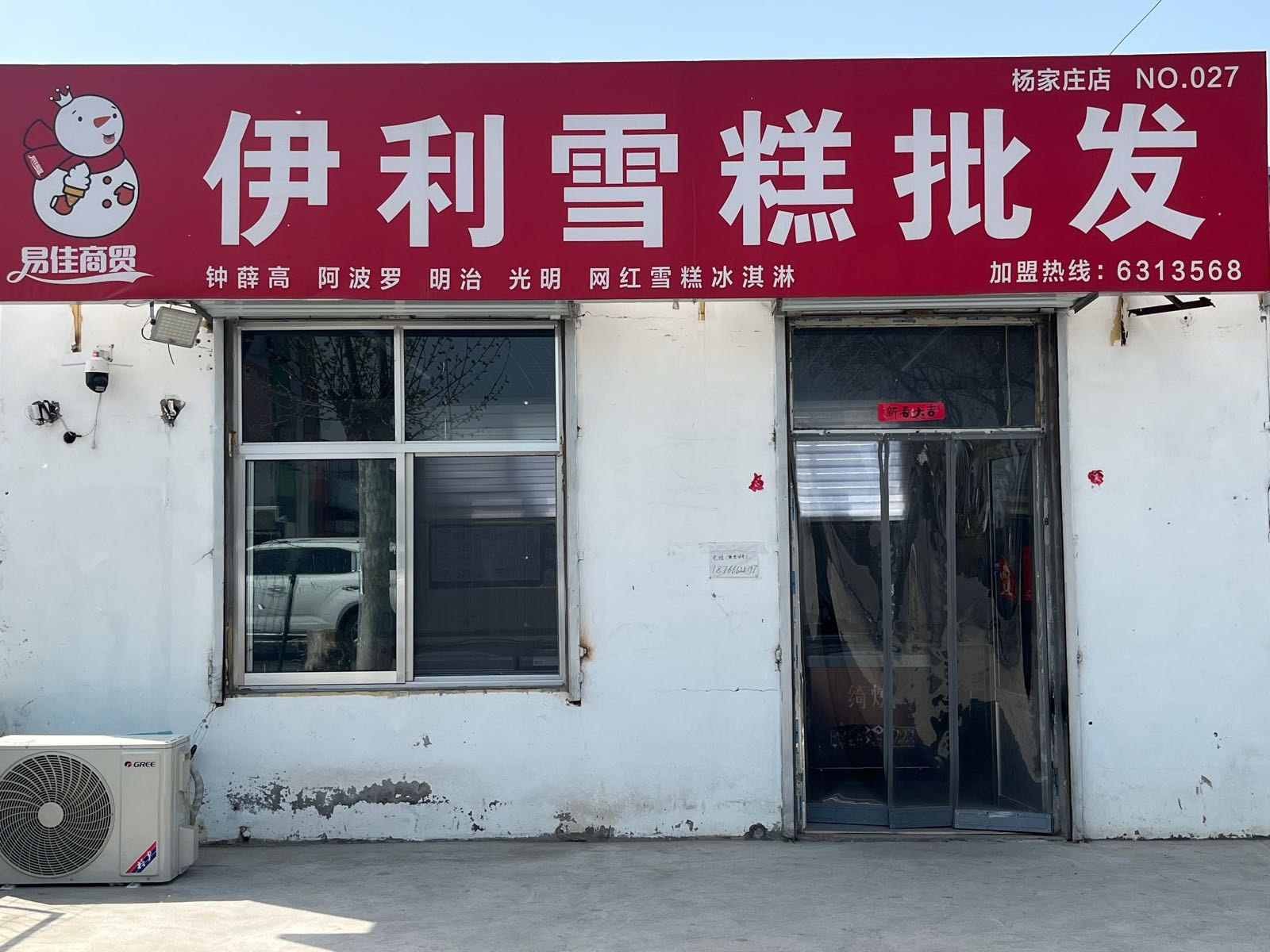 伊利雪糕批发乐冰客(吾悦店)