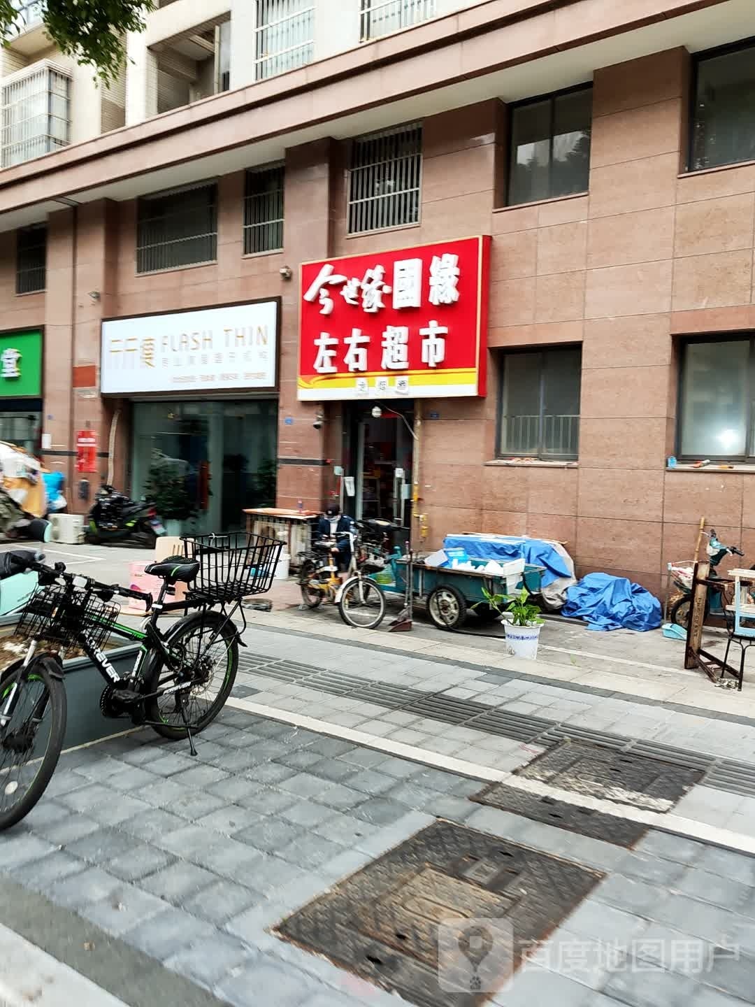斤斤瘦专业减脂塑形集团