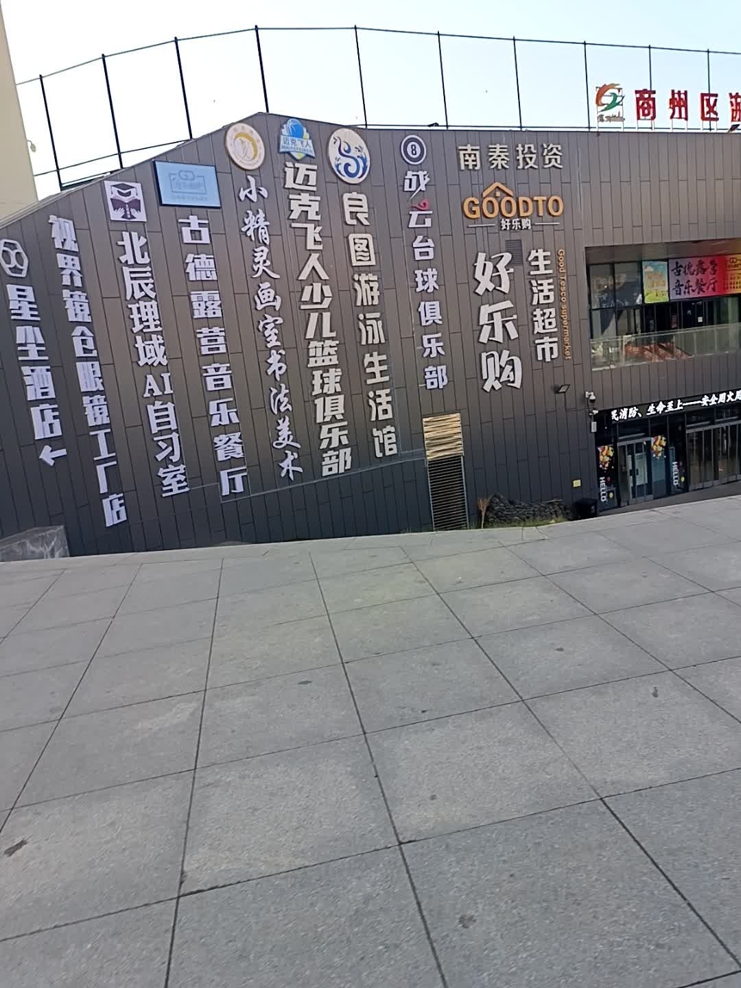 迈克飞人少儿篮球俱乐部(商洛商州馆)