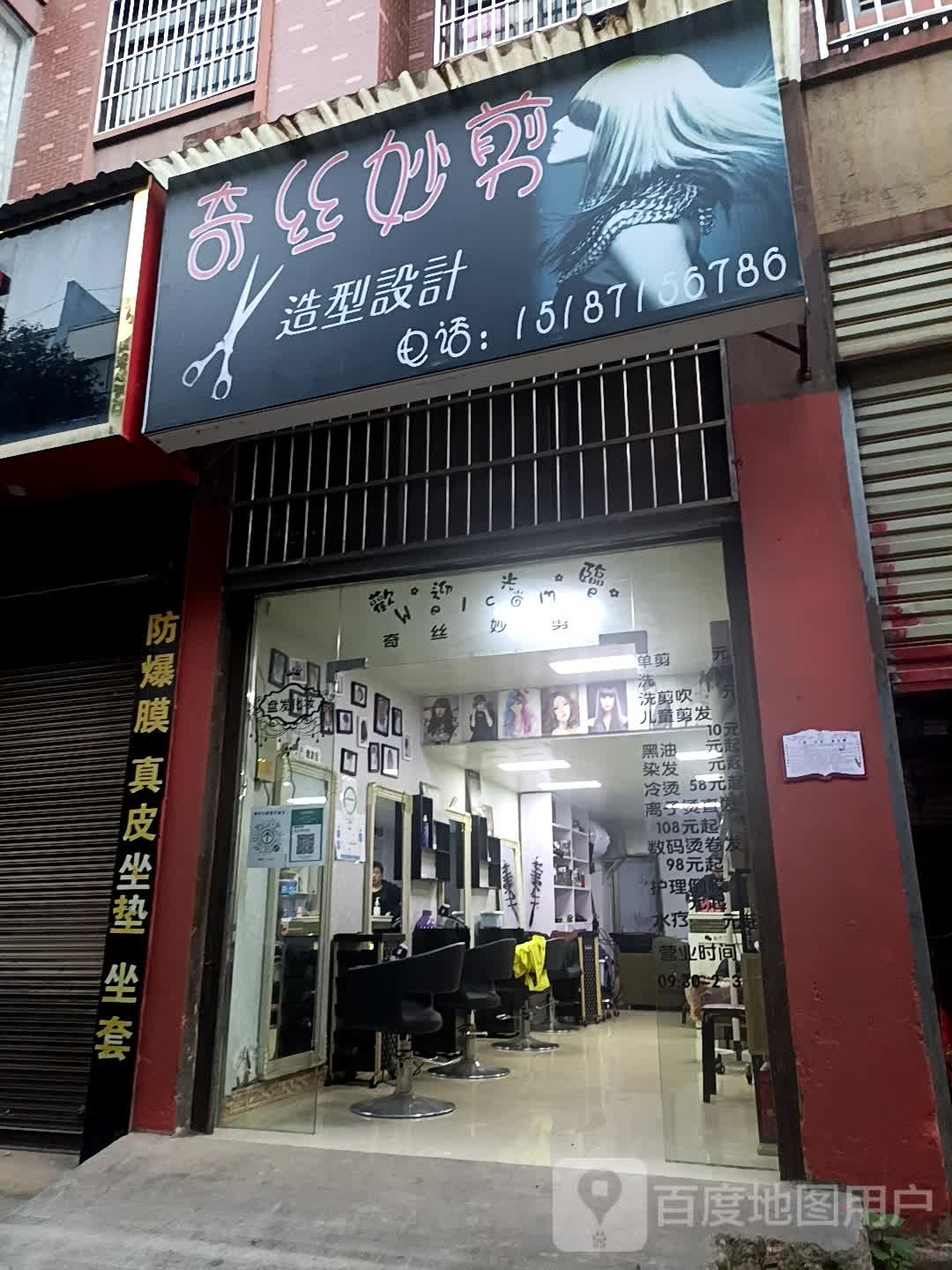 美奇妙剪(绿景豪庭店)