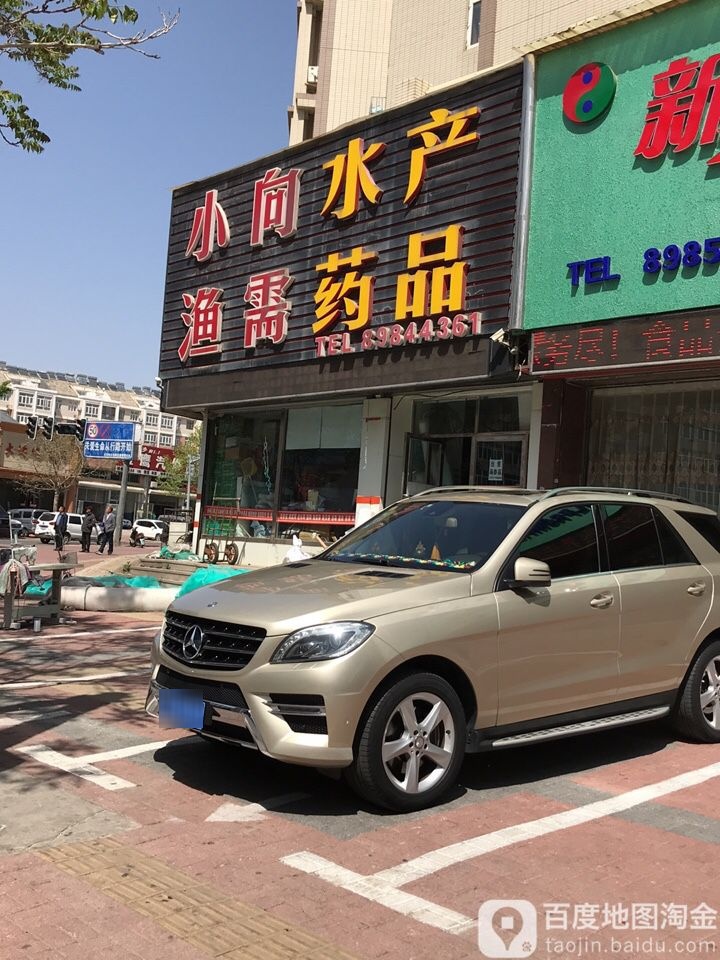 小向水产渔需药品