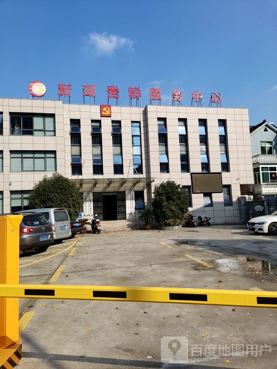 新湖党群服务中心