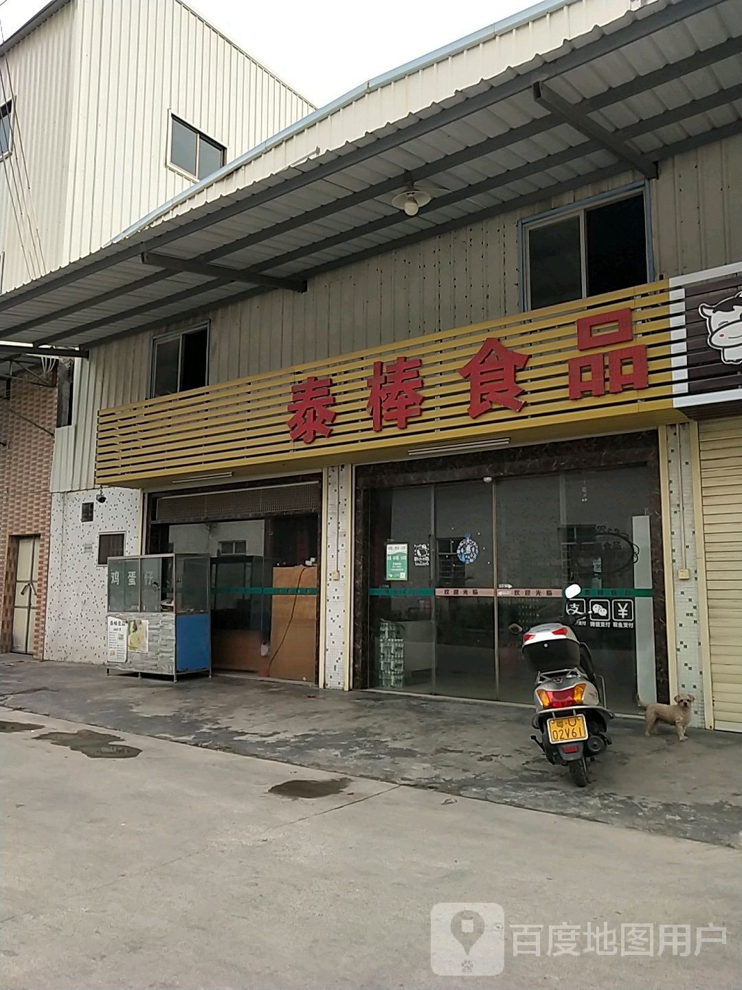 泰棒食品