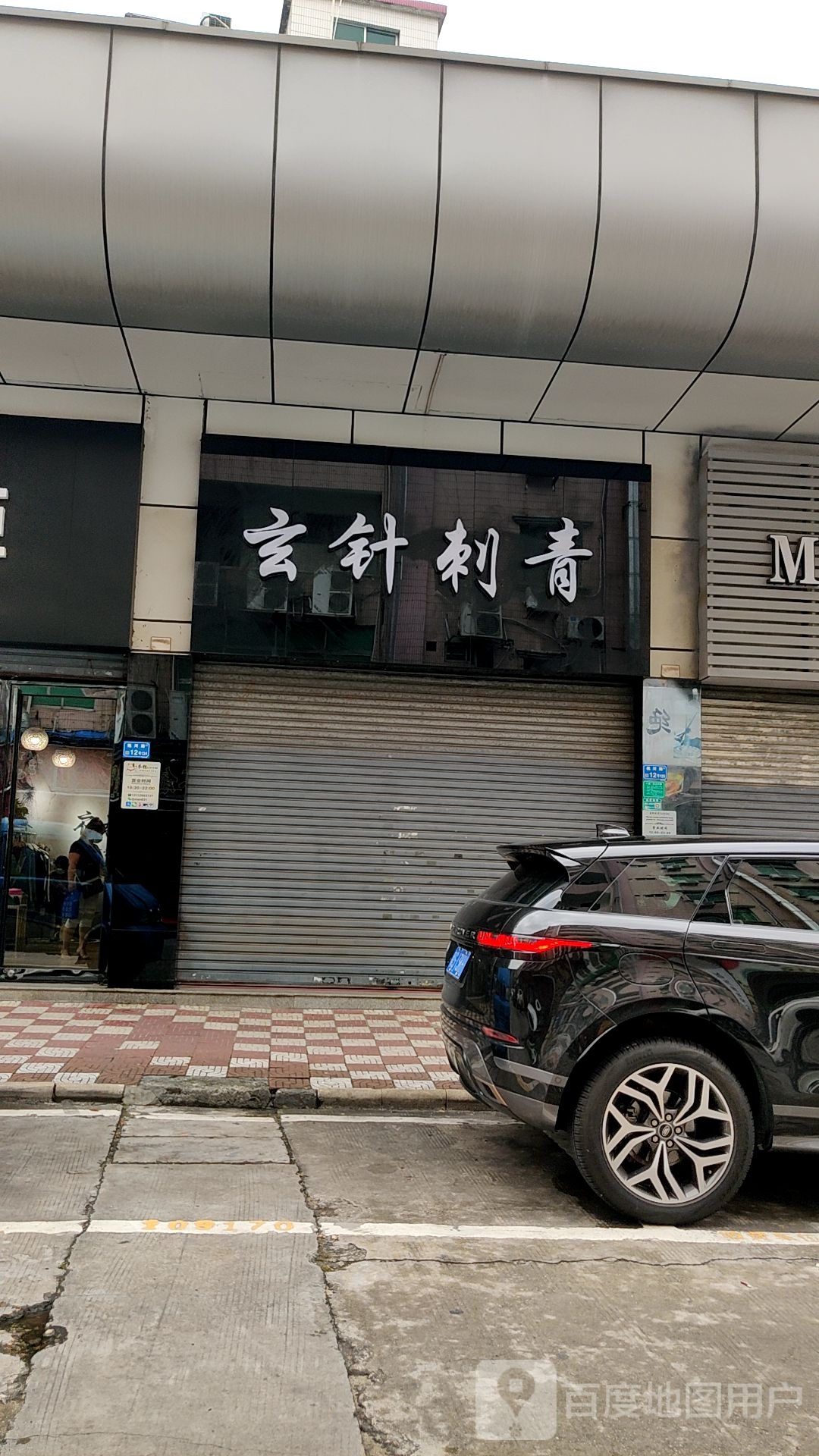 玄针刺青