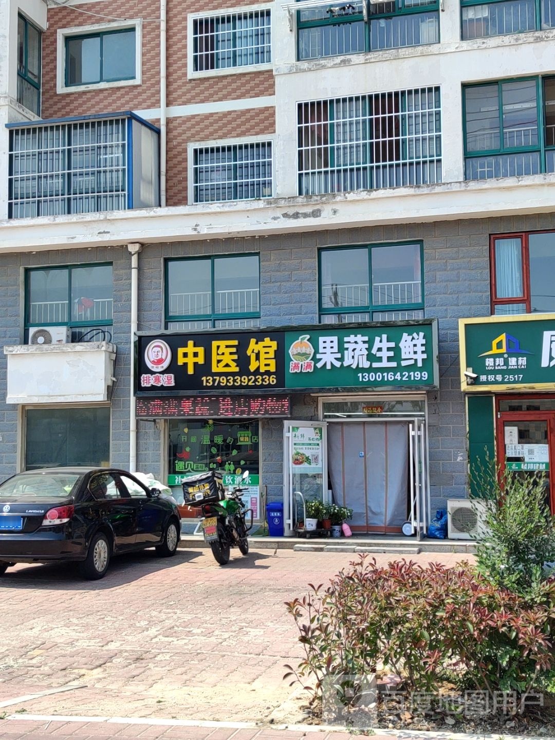 满满果蔬生鲜