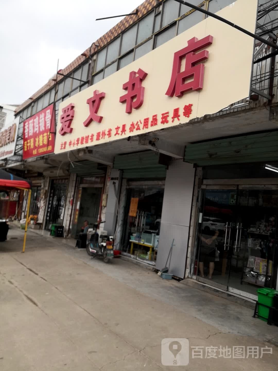 爱埂倔文裆书店