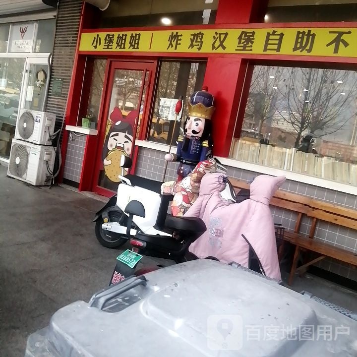小堡姐姐·炸鸡汉堡(东升园店)