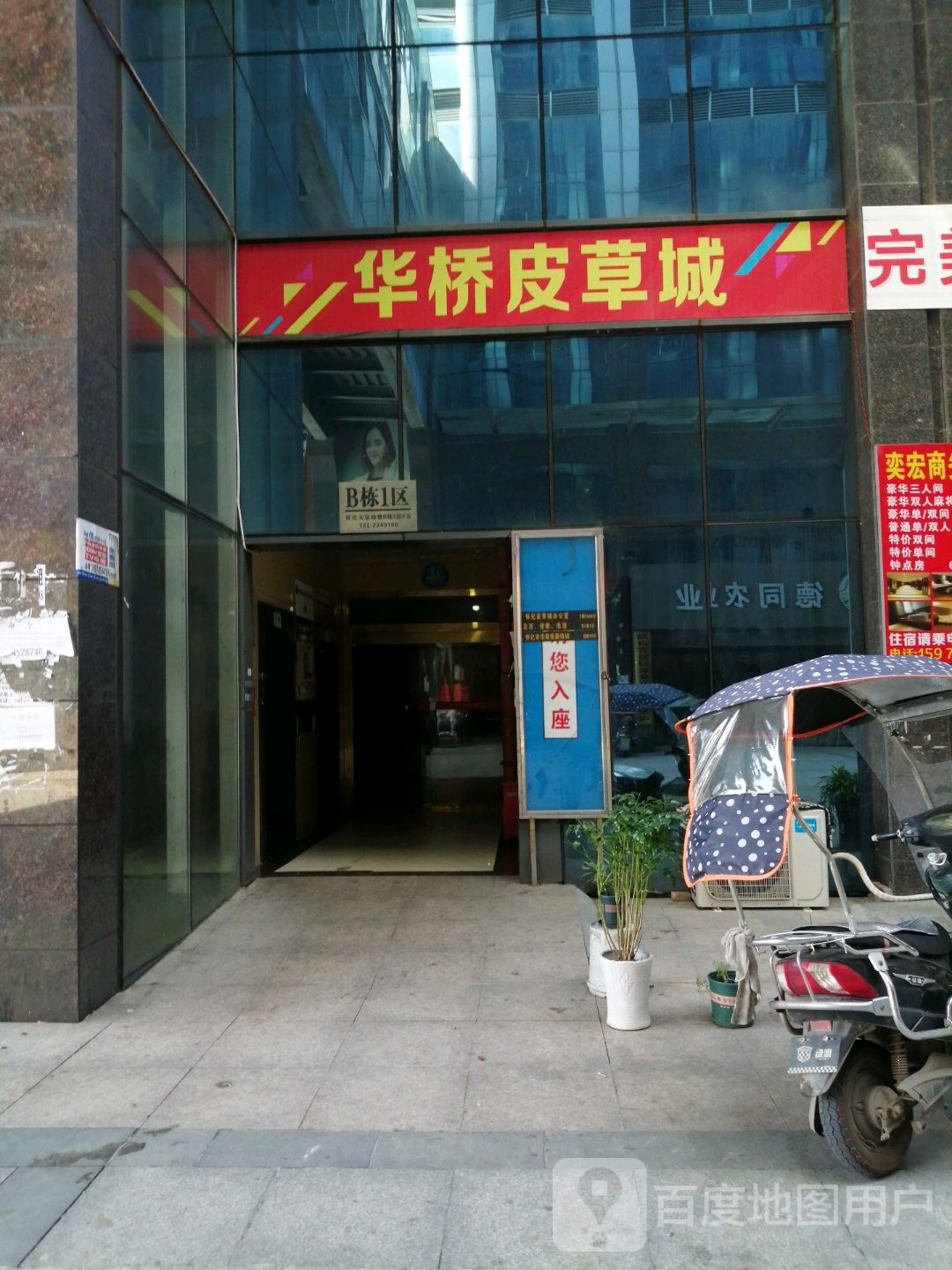 华侨皮草城
