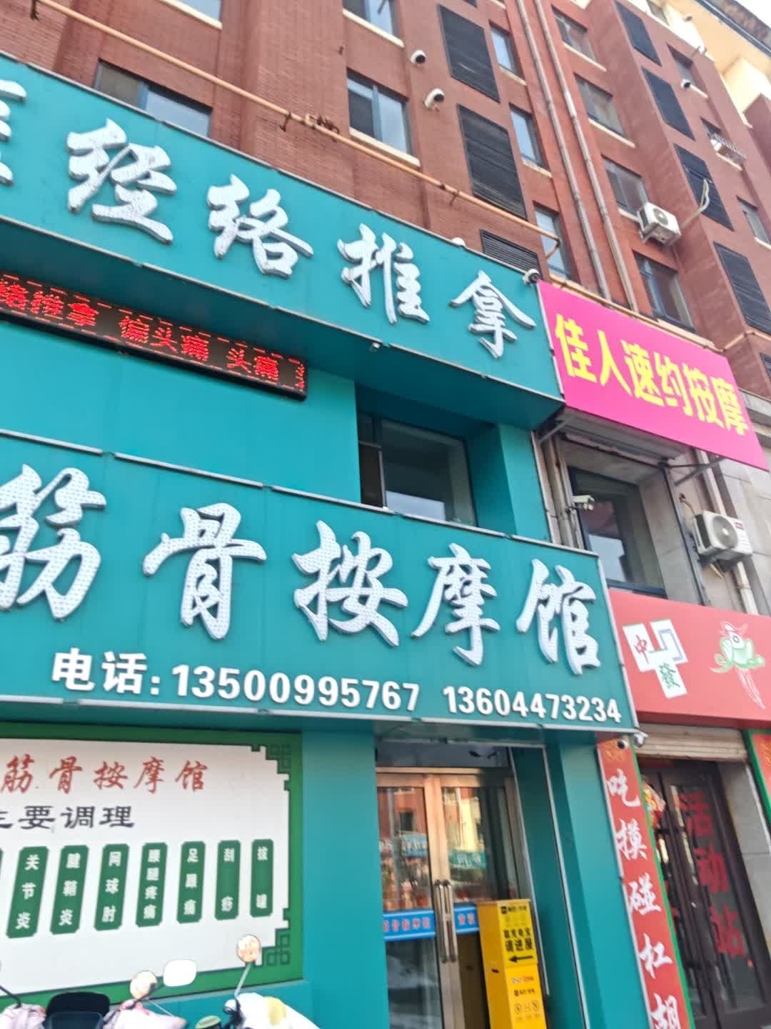 黄霞筋骨按摩馆(泊逸台店)环境