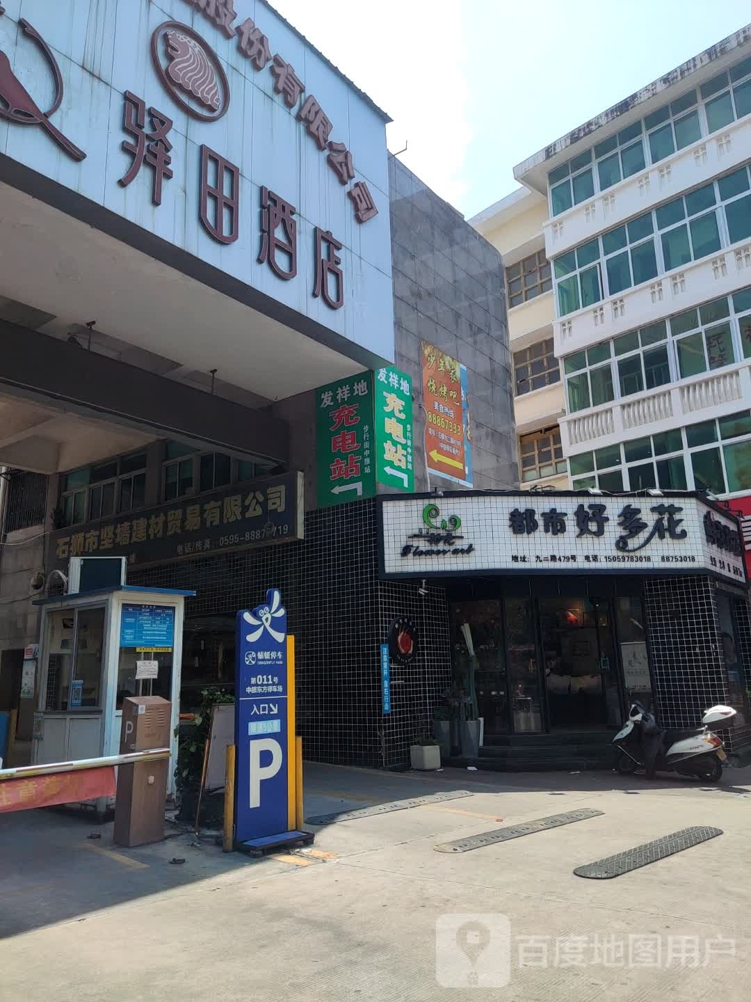 石狮市都市好多花鲜花批发
