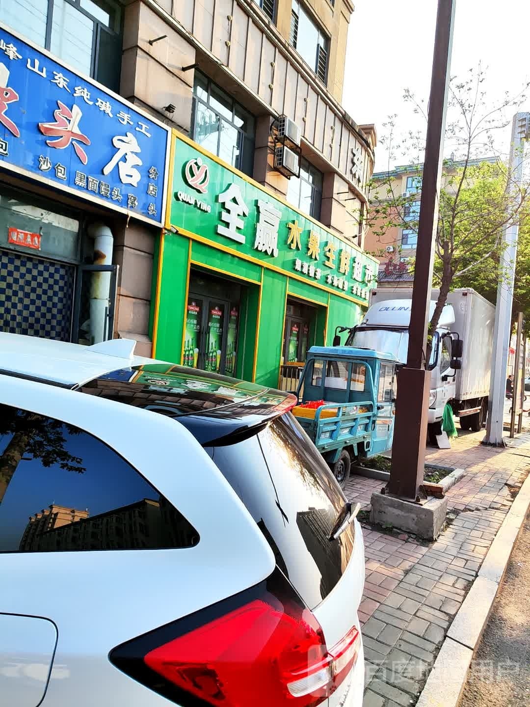 全赢水果生鲜美食